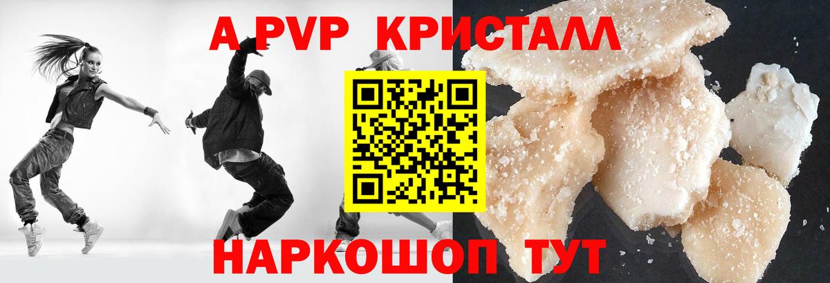 А ПВП Crystall Кострома