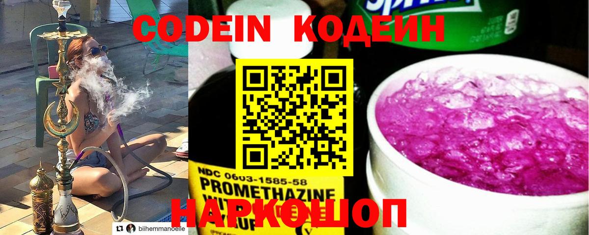 Кодеиновый сироп Lean напиток Lean (лин) Кострома